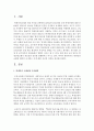 [학생인권조례] 학생인권조례에 대하여 조사하고 이에 대한 자신의 의견을 정리하여 제출하시오 2페이지