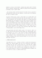 [학생인권조례] 학생인권조례에 대하여 조사하고 이에 대한 자신의 의견을 정리하여 제출하시오 4페이지