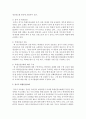 [학생인권조례] 학생인권조례에 대하여 조사하고 이에 대한 자신의 의견을 정리하여 제출하시오 6페이지