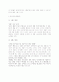 자연별곡 가업분석과 마케팅전략 분석및 자연별곡 향후전략제언 4페이지