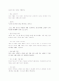 자연별곡 가업분석과 마케팅전략 분석및 자연별곡 향후전략제언 6페이지