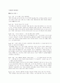 오쿠다 히데오 의 남쪽으로 튀어 감상문 2페이지