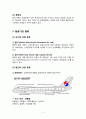 항공운송(Air Transportation) 2페이지