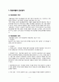 항공운송(Air Transportation) 4페이지