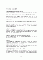 항공운송(Air Transportation) 8페이지