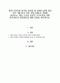 현재 우리나라 퇴직의 문제점 및 실태에 관해 실제 우리 사회(자신 주변 사례 포함)의 사례를 살펴보고 향후 노인의 안정적 소득보장을 위한 퇴직제도의 개선방안에 대해 의견을 제시하시오 1페이지