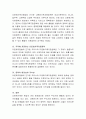 우리나라 다문화가족의 문제점을 알아보고 국가적 사회적 차원의 정책들이 다문화가족의 한국생활정착을 위하여 도움이 되고 있는지 또 어떤 지원이 부족한지를 살펴보고 본인의 대안을 논하시오 4페이지