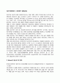 장년기(중장년기 성인중기) 발달과업 2페이지