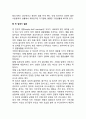 장년기의 역할변화 4페이지