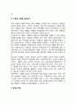 장년기의 역할변화 5페이지