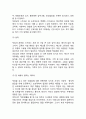 장년기의 역할변화 9페이지