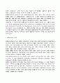 사회체이론(사회체계의 기능 체계의 특성 사회체계이론의 주요개념 체계적 관점에서의 환경체계) 7페이지