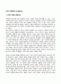 장년기 발달특성 및 발달과업(중장년기 발달특징과 발달과제) 2페이지