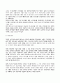 장년기 발달특성 및 발달과업(중장년기 발달특징과 발달과제) 8페이지