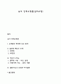 융의 성격유형론(심리유형) 1페이지