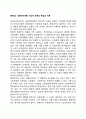 [루만의 사회체계이론] 기능적 체계의 복잡성 이론 2페이지