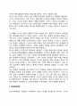 [루만의 사회체계이론] 기능적 체계의 복잡성 이론 4페이지
