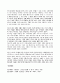 [루만의 사회체계이론] 기능적 체계의 복잡성 이론 7페이지