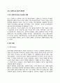 프로이드의 정신분석이론에서 안나 프로이드의 자아방아기제이론(방어기제의 특징 종류 주요 개념) 2페이지