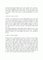 [심리사회이론] 심리사회적 발달이론의 주요 개념 에릭슨의 성격발달단계(심리사회적 발달단계) 에릭슨 이론의 평가 6페이지