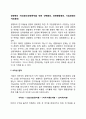 [경영학의 지도원리] 수익성 원칙 경제성 원칙 생산성 원칙(경영목적을 위한 선택원리 경영행동원리 기업경영의 지도원리) 2페이지