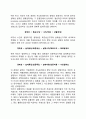 [경영학의 지도원리] 수익성 원칙 경제성 원칙 생산성 원칙(경영목적을 위한 선택원리 경영행동원리 기업경영의 지도원리) 4페이지