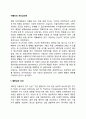 [개인심리이론] 아들러의 개인심리학(아들러 이론 4가지 유형 개인심리이론의 출생순위별 성향 아들러가 개인심리이론에서 밝힌 내용) 3페이지