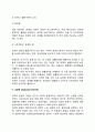 [개인심리이론] 아들러의 개인심리학(아들러 이론 4가지 유형 개인심리이론의 출생순위별 성향 아들러가 개인심리이론에서 밝힌 내용) 9페이지