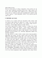 [독일경영학 역사] 독일경영학의 발전과정 4페이지