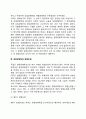 [독일경영학 역사] 독일경영학의 발전과정 5페이지