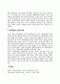 [독일경영학 역사] 독일경영학의 발전과정 7페이지