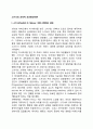 [조작적 조건화] 스키너의 행동주의 이론(행동발달에 대한 스키너이론의 특징과 장단점 및 의의 사회복지실천 모델 중 스키너의 조작적 조건형성이론 행동주의이론과 강화계획) 2페이지