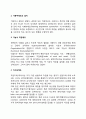 [과학적 관리론] 고전적 조직론에서 테일러가 갖고 있는 4가지 생각에 대해 서술하고 이 생각에 대한 비판의 내용 3페이지