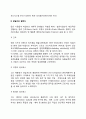 [과학적 관리론] 고전적 조직론에서 테일러가 갖고 있는 4가지 생각에 대해 서술하고 이 생각에 대한 비판의 내용 4페이지