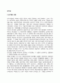 공기업의 의의와 목적 공기업의 형태(종류) 공기업과 독립채산제 2페이지