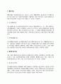 공기업의 의의와 목적 공기업의 형태(종류) 공기업과 독립채산제 4페이지