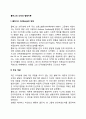 [콜버그의 도덕성 발달이론] 콜버그의 도덕성 발달단계 피아제와 콜버그 이론의 비교(차이점) 콜버그 이론의 평가 및 비판점 2페이지