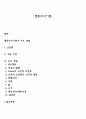 행동주의이론 1페이지