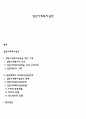 집단사회복지실천 1페이지