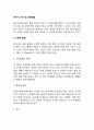 영아기 신체 및 운동발달(영아기의 신체발달 운동능력발달 감각과 지각발달 생리적 기능) 2페이지