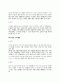 영아기 신체 및 운동발달(영아기의 신체발달 운동능력발달 감각과 지각발달 생리적 기능) 4페이지