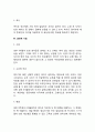 영아기 신체 및 운동발달(영아기의 신체발달 운동능력발달 감각과 지각발달 생리적 기능) 5페이지