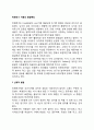 학령전기 아동의 발달특징(신체발달 인지발달 심리사회적 발달) 2페이지