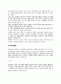 학령전기 아동의 발달특징(신체발달 인지발달 심리사회적 발달) 3페이지