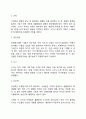 학령전기 아동의 발달특징(신체발달 인지발달 심리사회적 발달) 4페이지