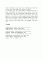 학령전기 아동의 발달특징(신체발달 인지발달 심리사회적 발달) 7페이지