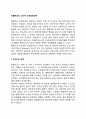 파블로프의 고전적 조건형성 2페이지