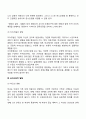 아동기 발달특성 4페이지
