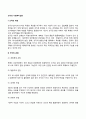 [조직과 사회복지실천] 조직의 개념과 특성 조직의 관점 조직이론 조직체계의 사회복지실천과정 2페이지