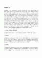 인간행동의 유형(외현행동 내현행동 행동잠재력 조작적 행동 반응적 행동 의식적 행동 무의식적 행동 정상행동과 이상행동) 2페이지